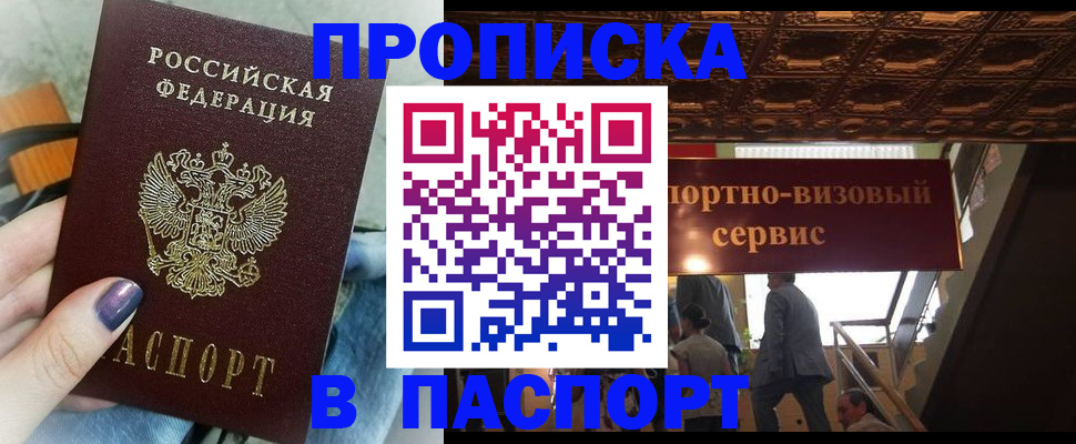 прописка в Кондрово
