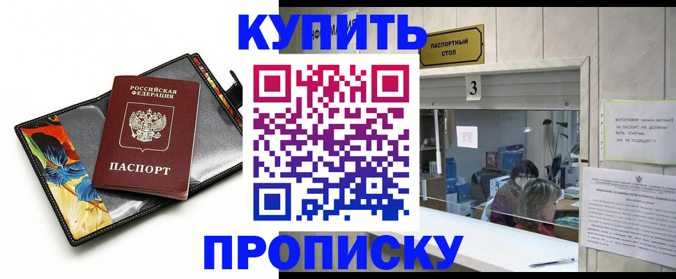прописка ребенка в Кондрово