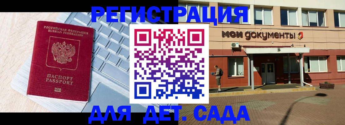 регистрация для дет. сада в Кондрово